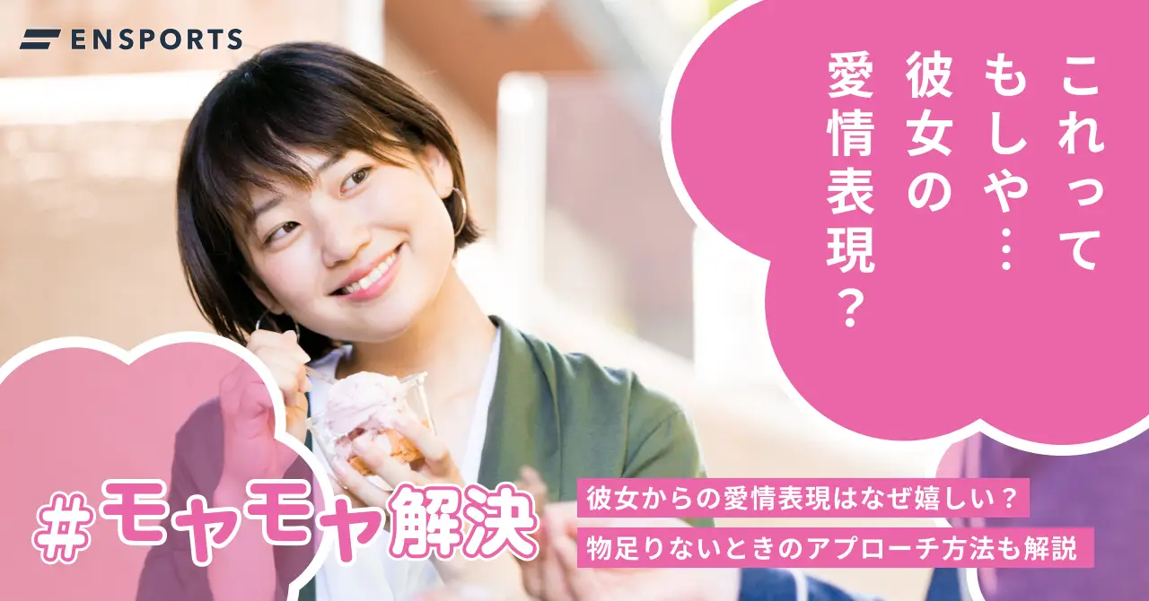 彼女からの愛情表現で嬉しい言動7選