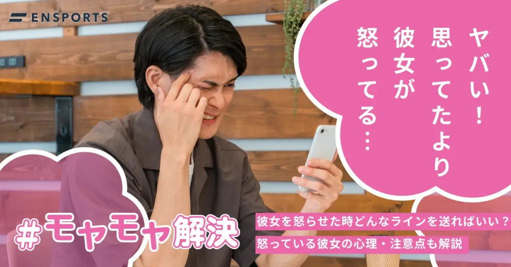 彼女を怒らせた時のラインの送り方や注意点を解説