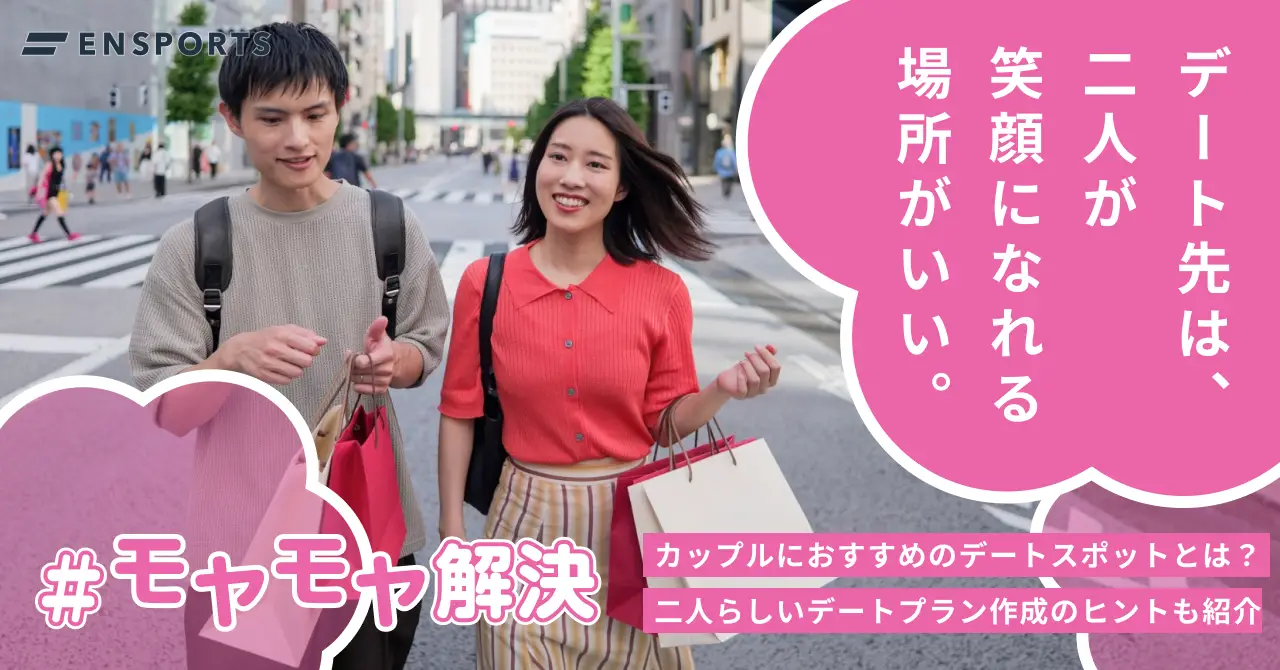 カップルにおすすめデートスポット15選！デート先の選び方も解説