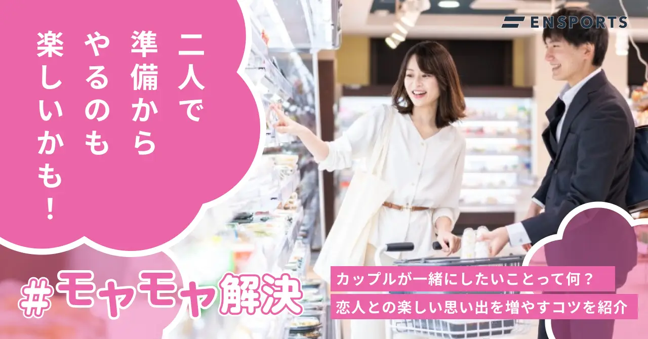 カップルがしたいこと17選！二人で過ごす時間を楽しむコツ